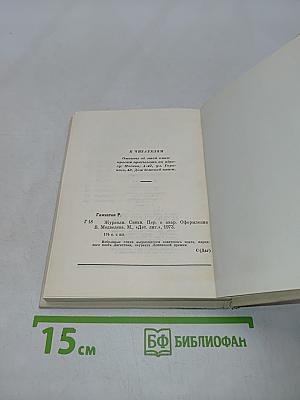 Журавли. Стихи
