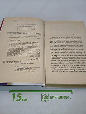Граница. Таежный роман. Бегство