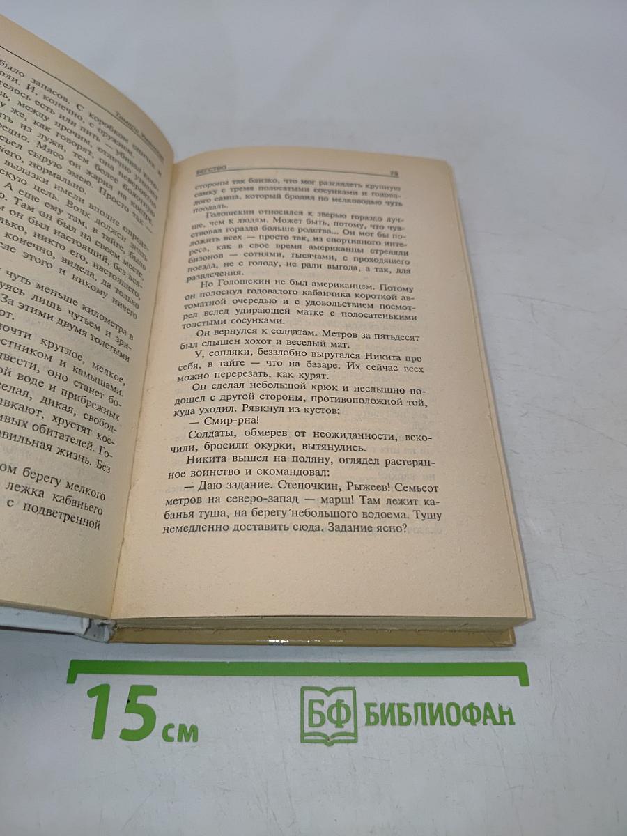 Граница. Таежный роман. Бегство