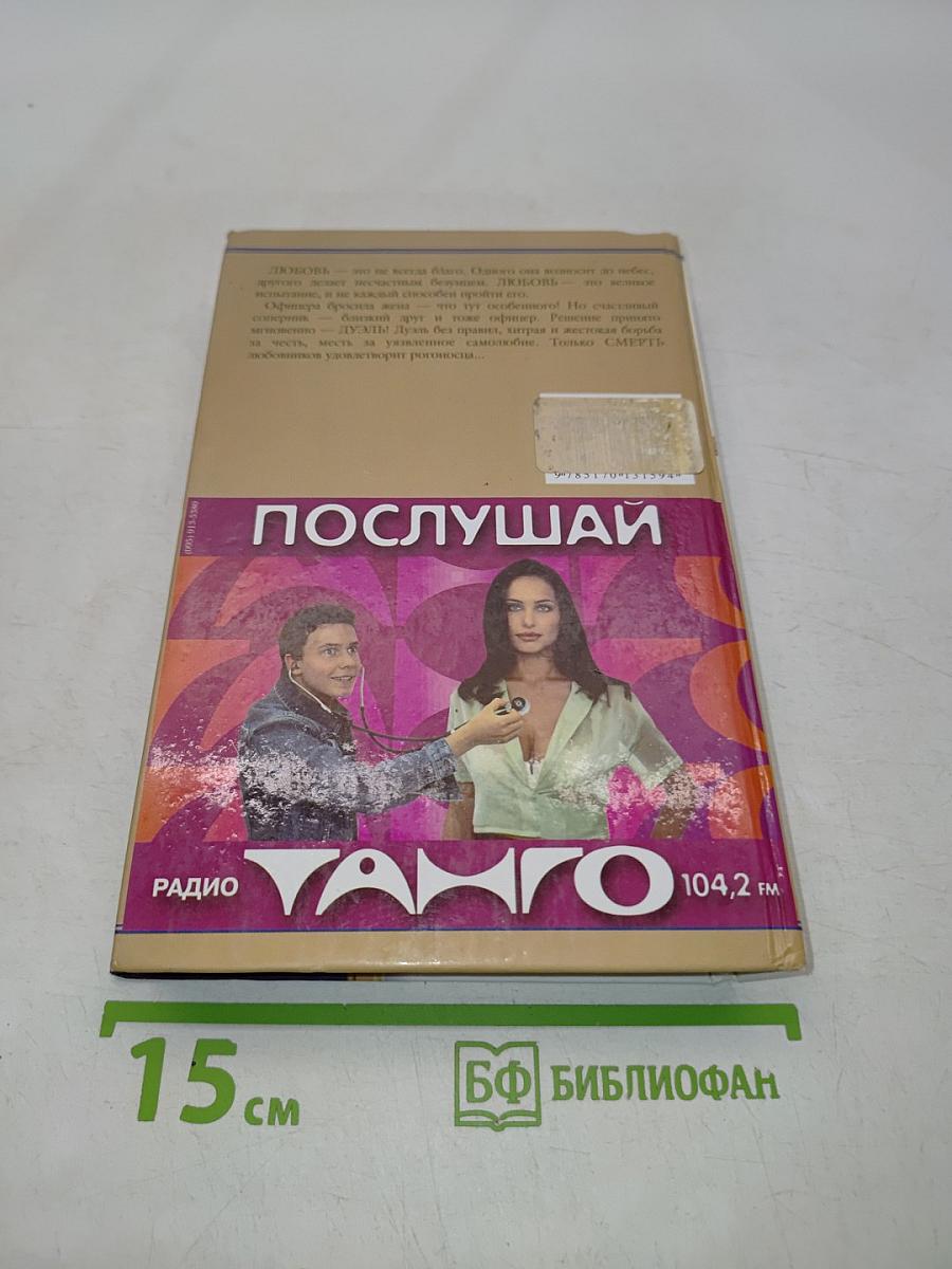 Граница. Таежный роман. Бегство