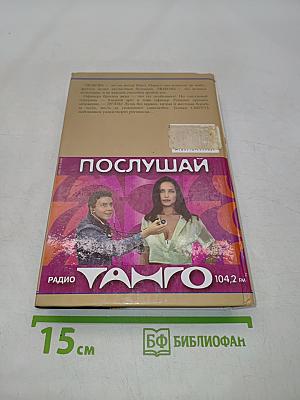 Граница. Таежный роман. Бегство
