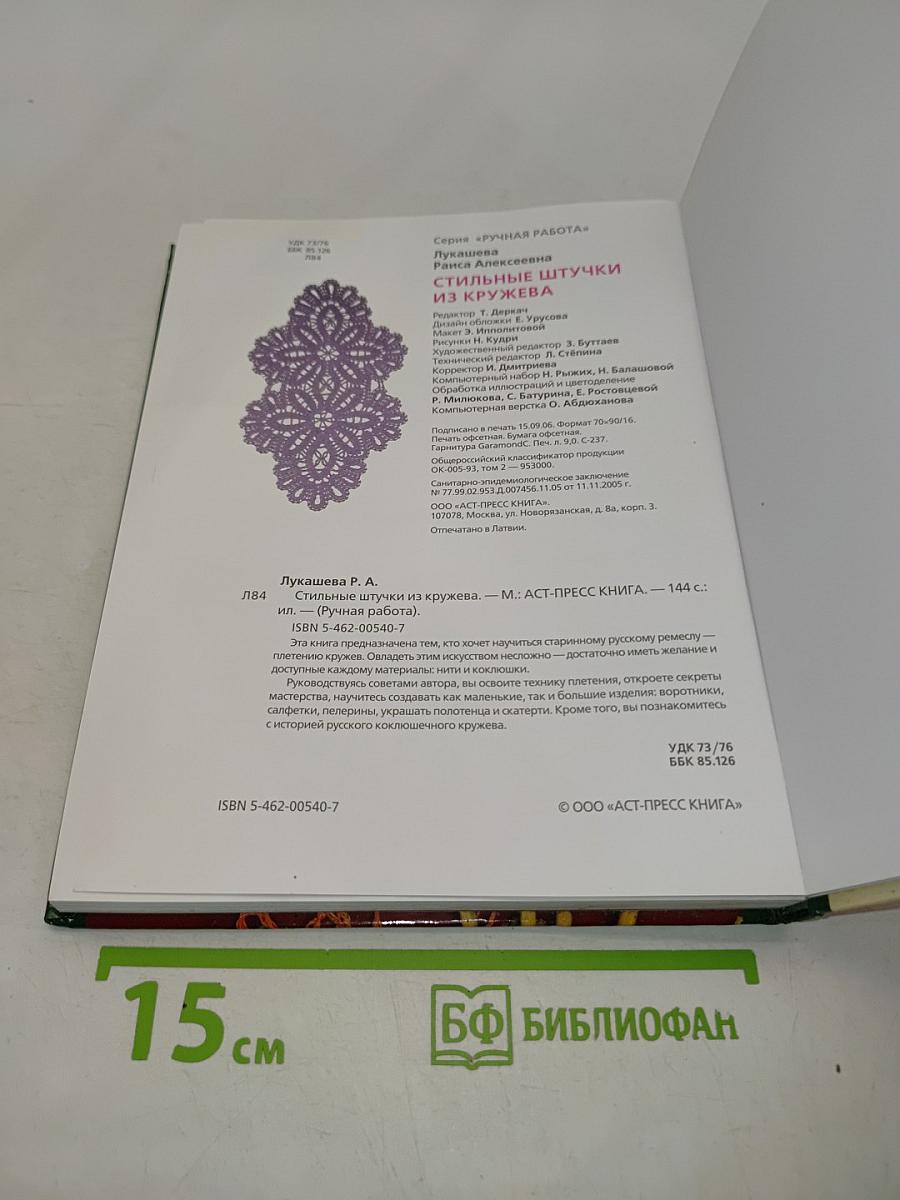 Стильные штучки из кружева