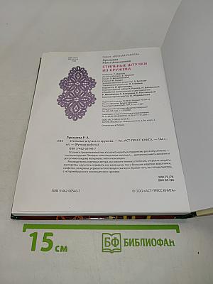 Стильные штучки из кружева