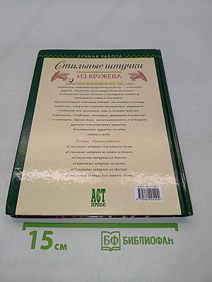 Стильные штучки из кружева