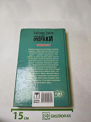 Пиранья. Озорные призраки