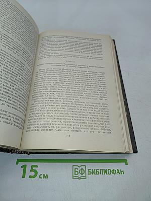 Зарубежная литература. ХVII-XVIII вв. Хрестоматия