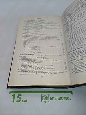 Зарубежная литература. ХVII-XVIII вв. Хрестоматия