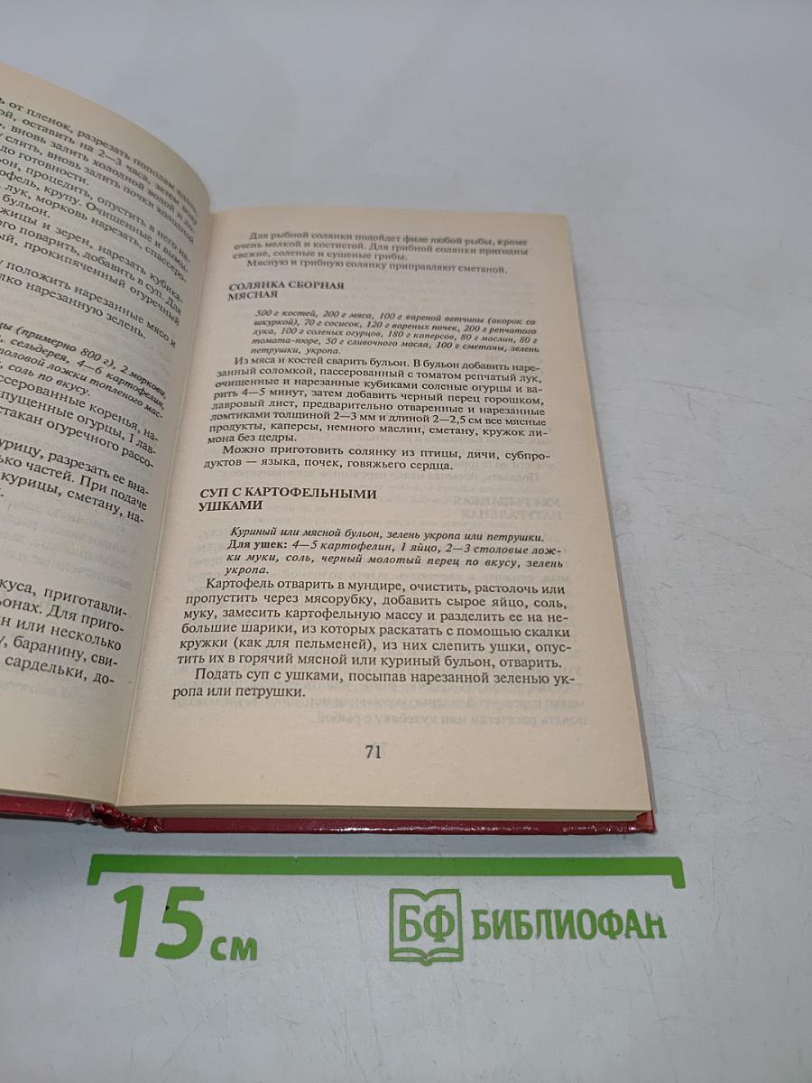 Календарь славянской жизни и трапезы. Праздники, обычаи, кухня