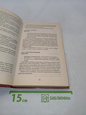 Календарь славянской жизни и трапезы. Праздники, обычаи, кухня