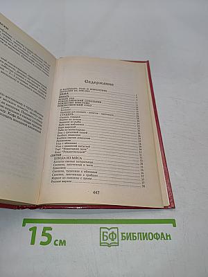 Календарь славянской жизни и трапезы. Праздники, обычаи, кухня