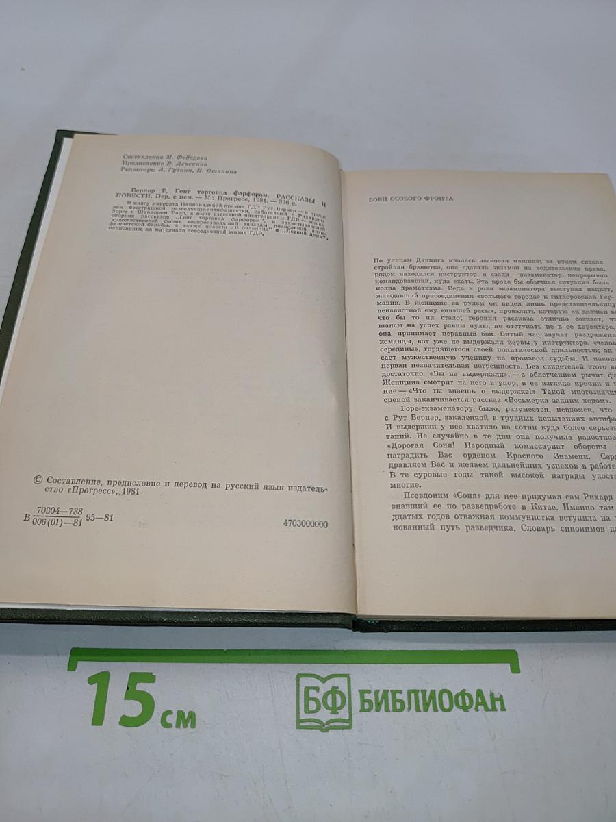 Гонг торговца фарфором. Рассказы и повести