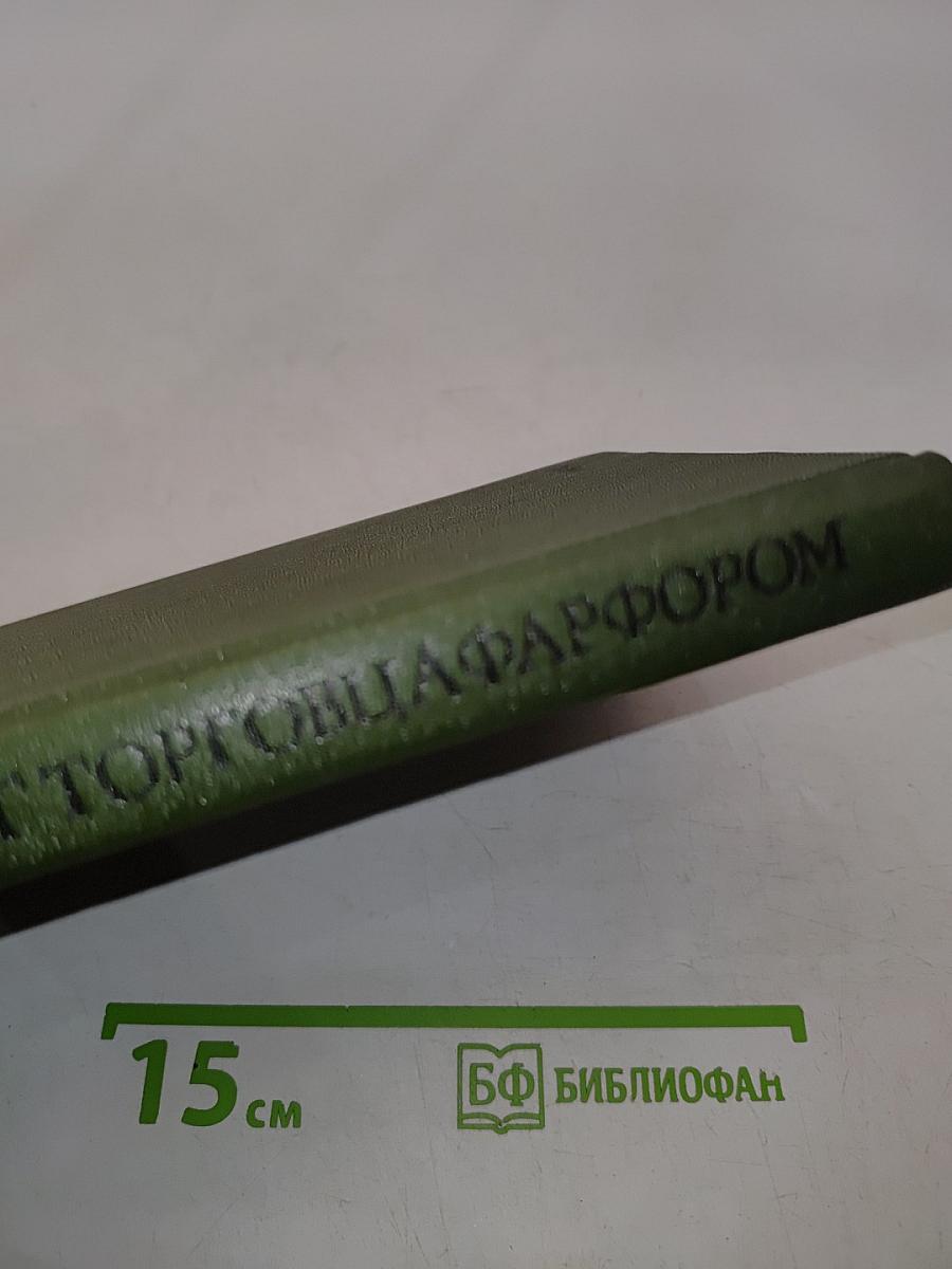Гонг торговца фарфором. Рассказы и повести