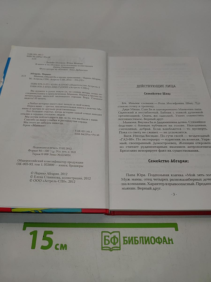 Манюня, юбилей Ва и прочие треволнения
