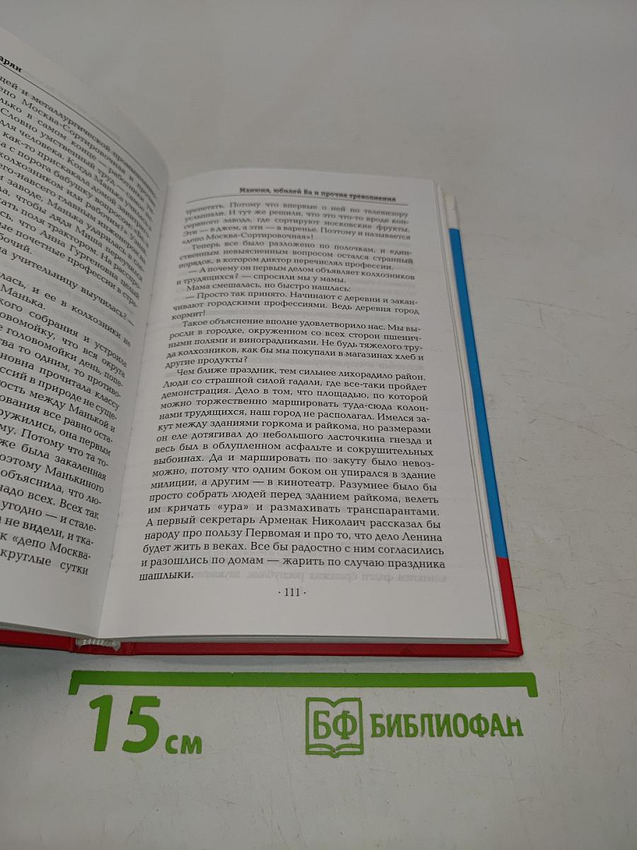 Манюня, юбилей Ва и прочие треволнения