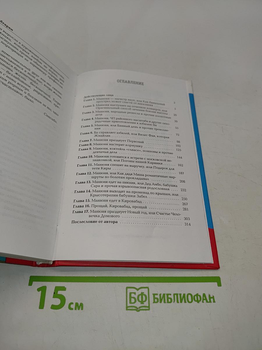 Манюня, юбилей Ва и прочие треволнения