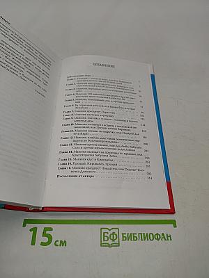 Манюня, юбилей Ва и прочие треволнения