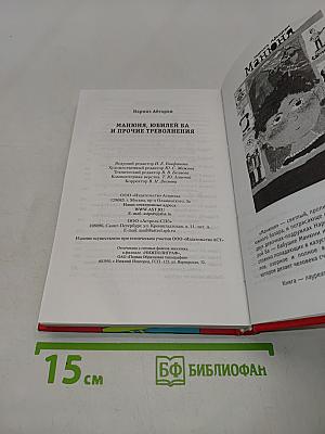 Манюня, юбилей Ва и прочие треволнения