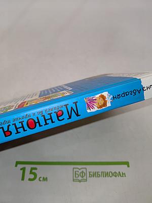 Манюня, юбилей Ва и прочие треволнения