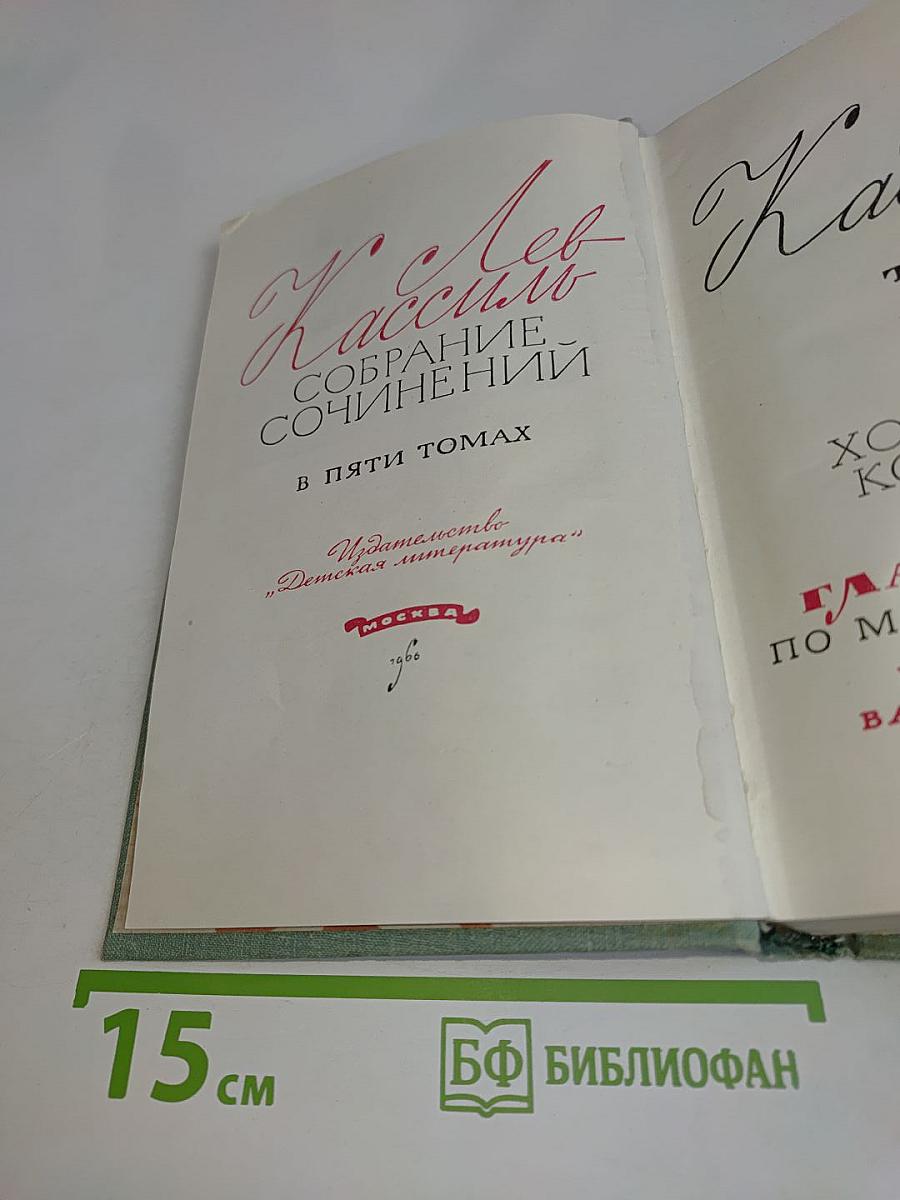 Собрание сочинений в пяти томах. Том 1