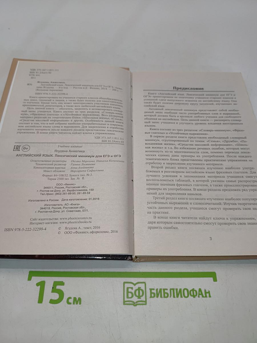 Английский язык. Лексический минимум для ЕГЭ и ОГЭ