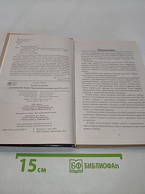 Английский язык. Лексический минимум для ЕГЭ и ОГЭ
