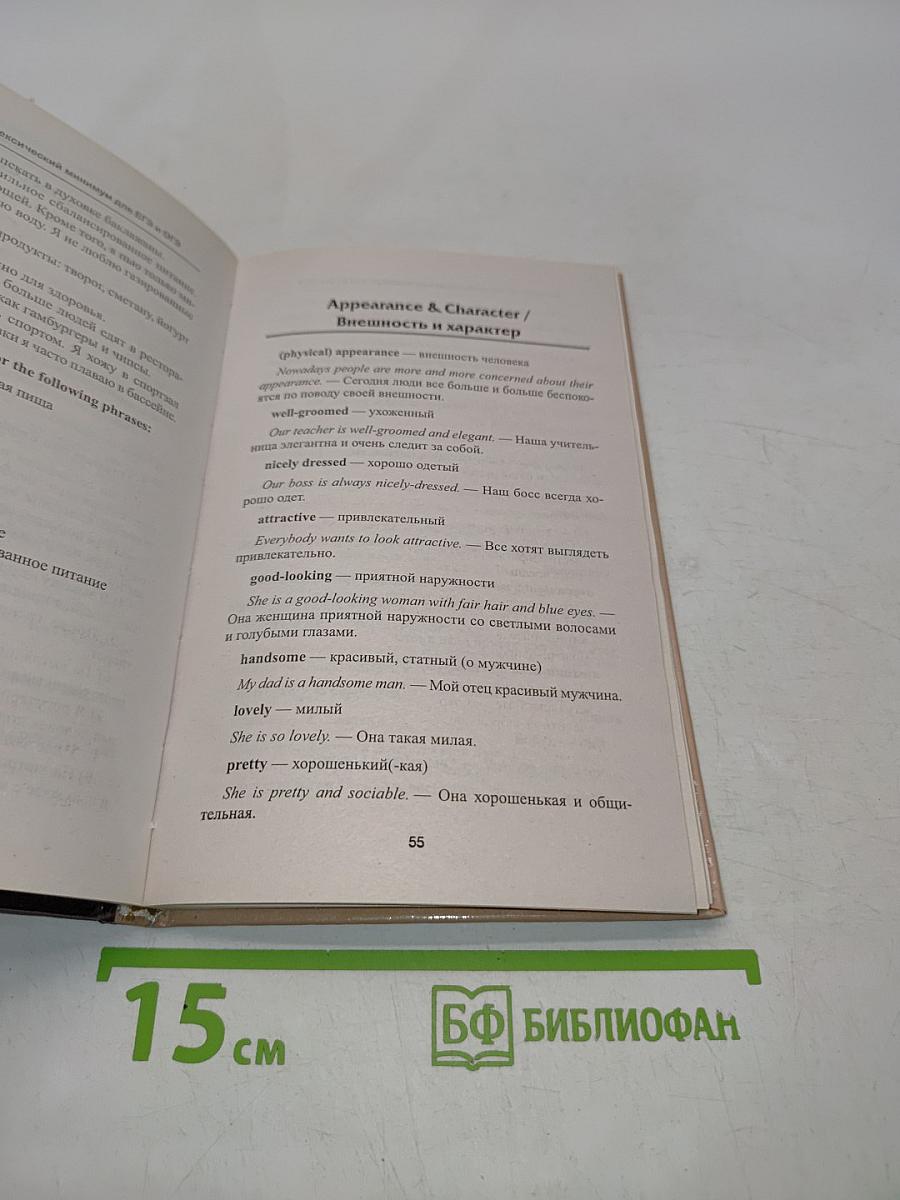 Английский язык. Лексический минимум для ЕГЭ и ОГЭ