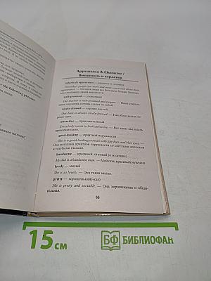 Английский язык. Лексический минимум для ЕГЭ и ОГЭ