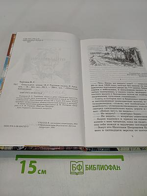 Отцы и дети
