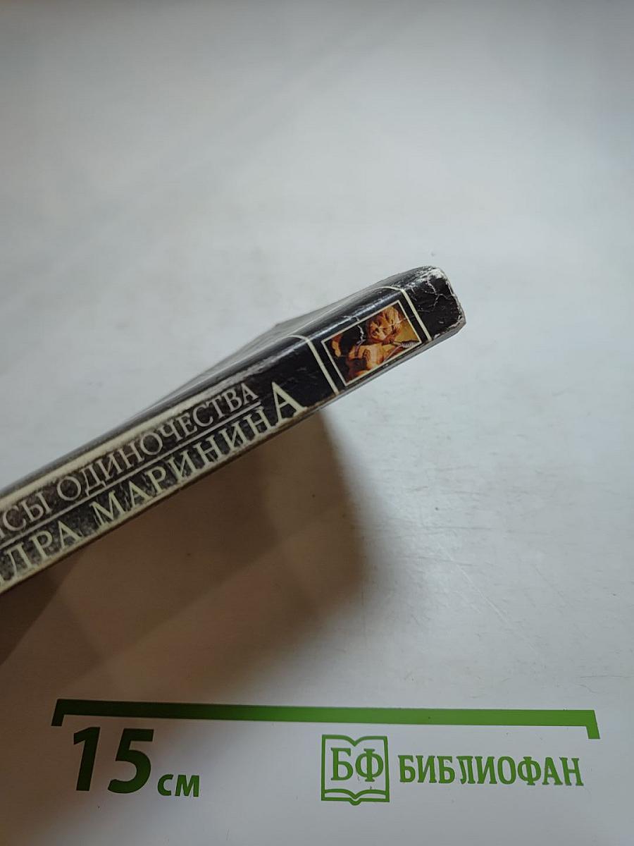 Воющие псы одиночества. Том 1