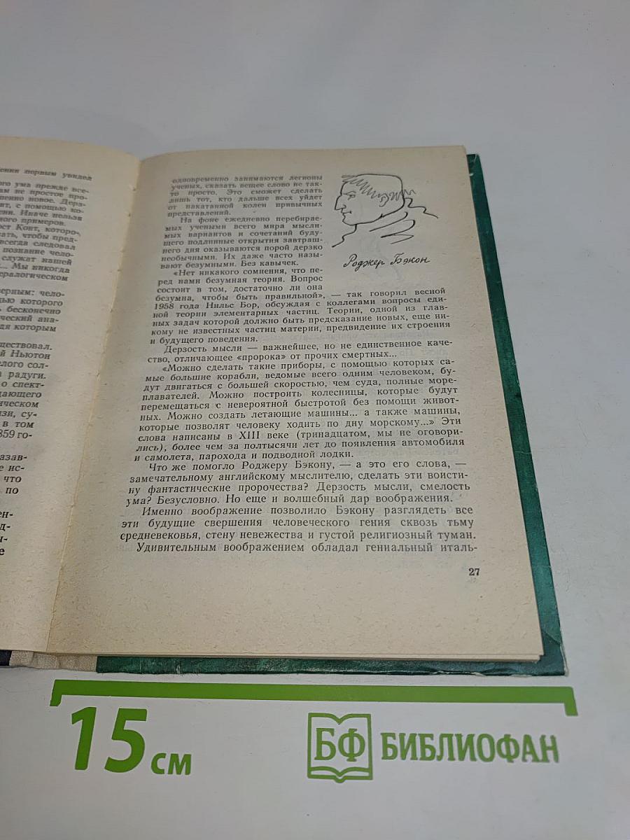 Торпеда капитана Немо, или По следам будущего