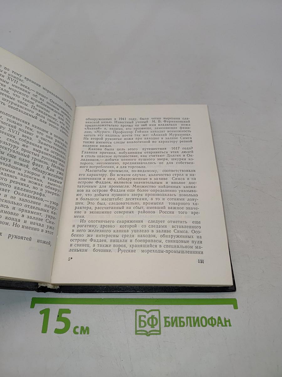 В поисках оленя золотые рога