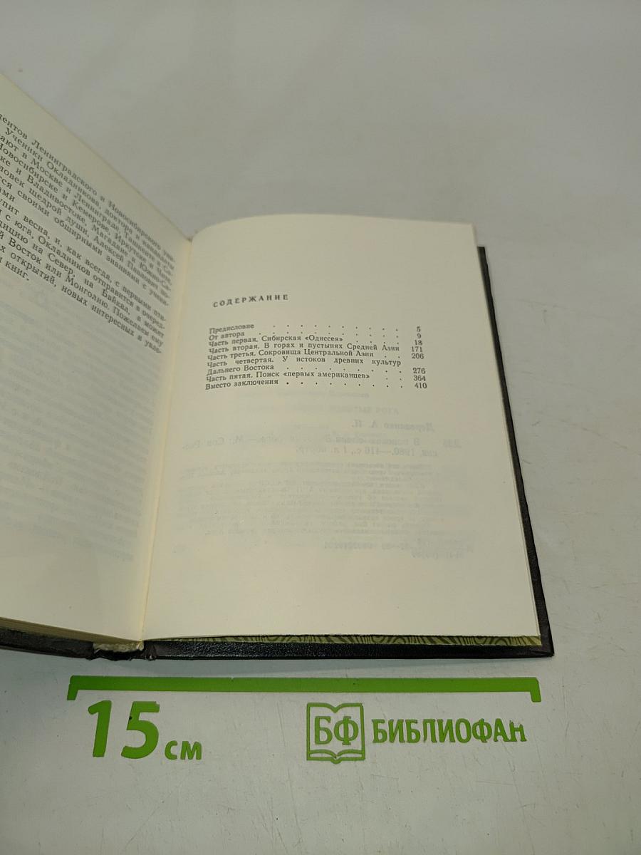 В поисках оленя золотые рога