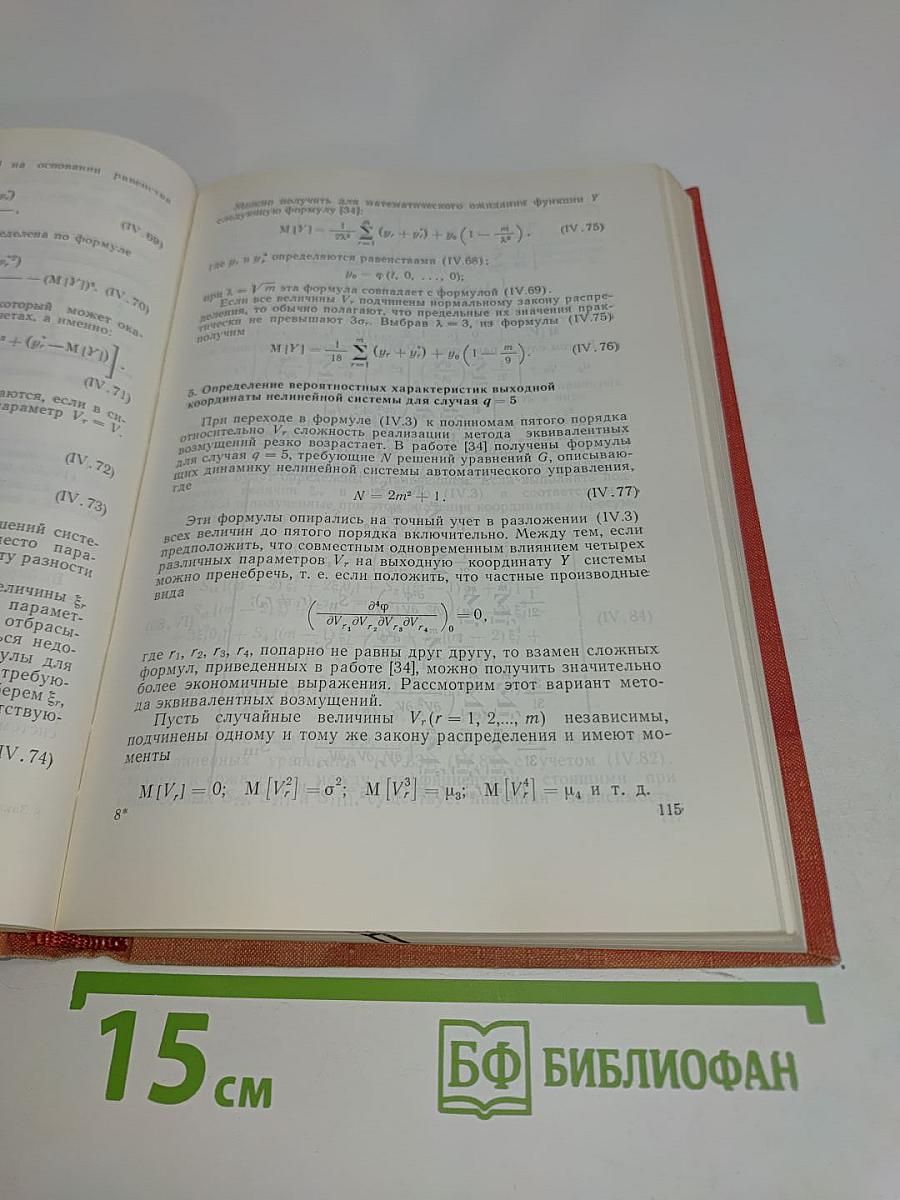 Статистические методы в проектировании нелинейных систем автоматического управления