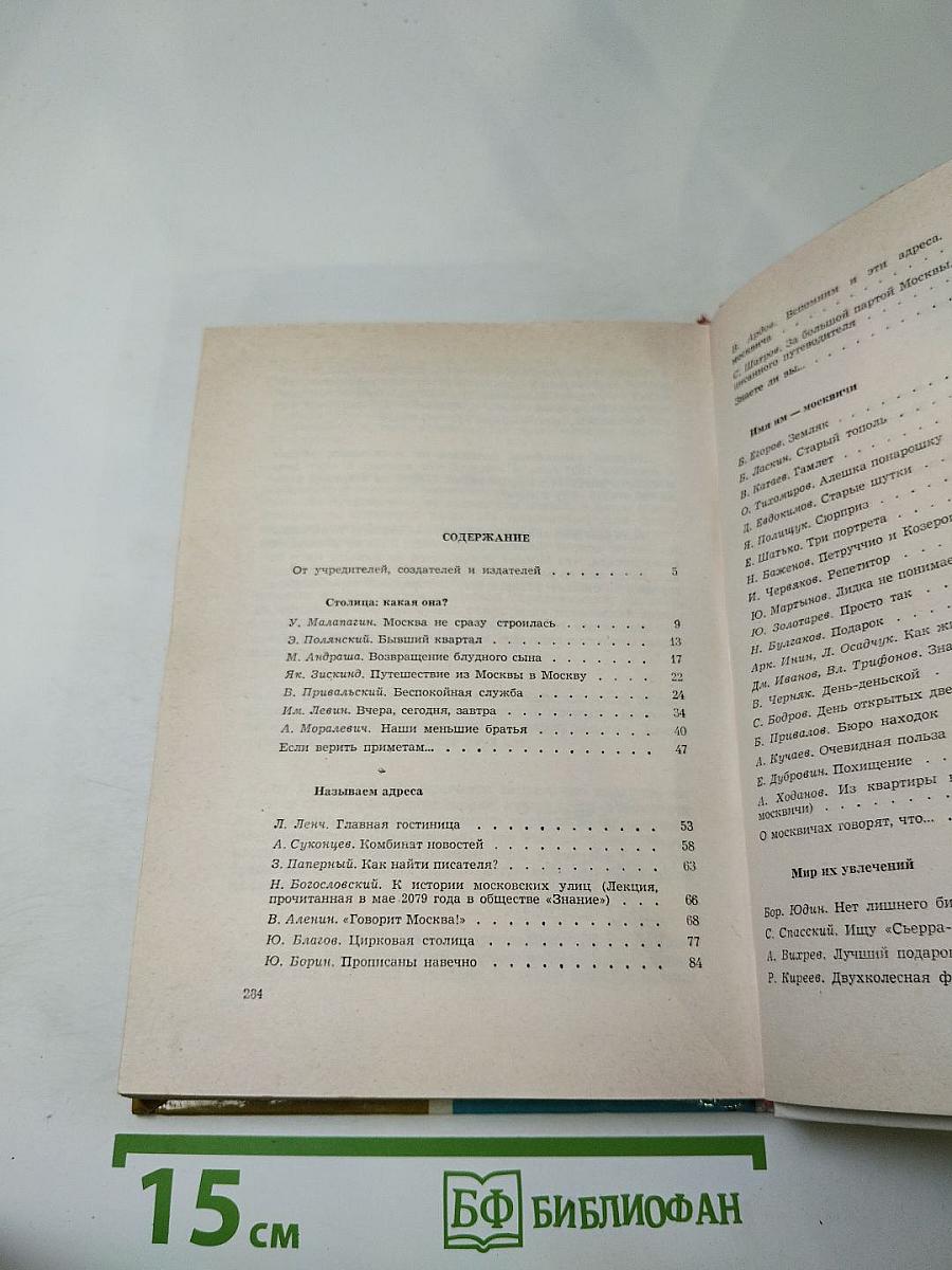 Улыбка столицы