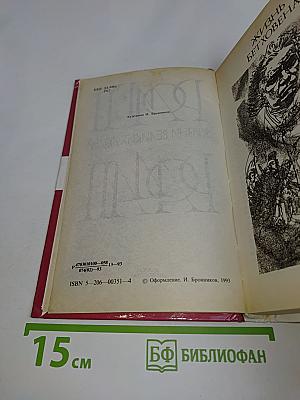 Жизнь великих людей. Ромен Роллан