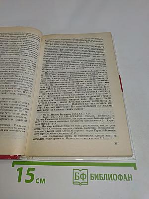 Жизнь великих людей. Ромен Роллан