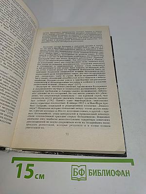 Бухарин. Политическая биография 1888-1938