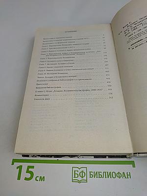 Бухарин. Политическая биография 1888-1938