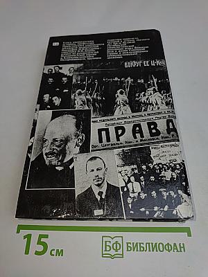 Бухарин. Политическая биография 1888-1938