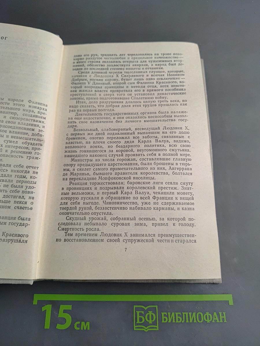 Яд и корона. Неужели мы умрём?