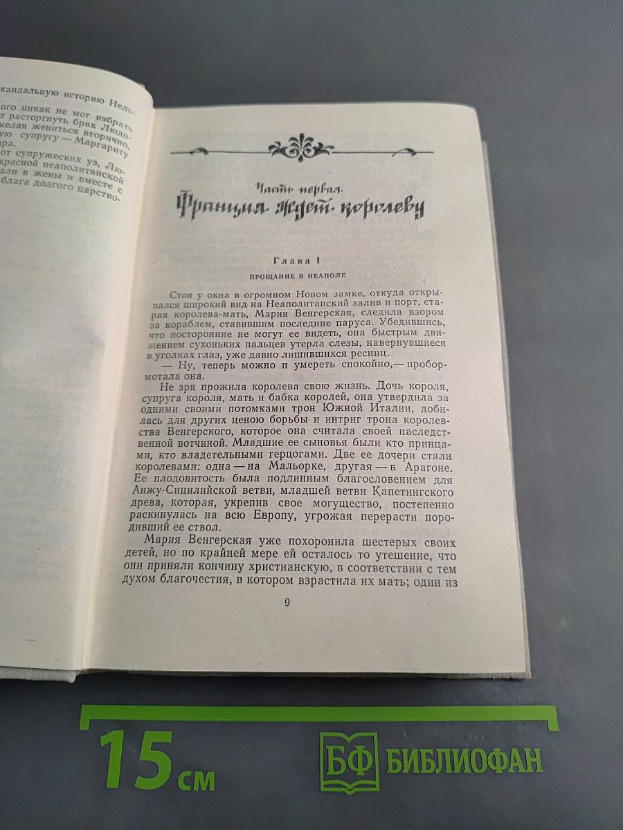 Яд и корона. Неужели мы умрём?