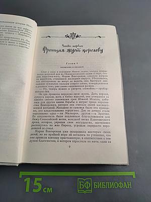 Яд и корона. Неужели мы умрём?