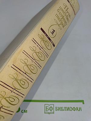 Путешествие в страну поэзия. Книга 1