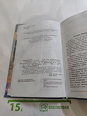 Литература 8 класс Учебник Часть 1