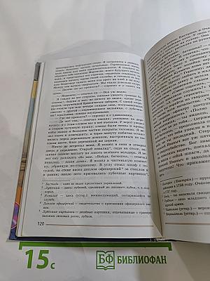 Литература 8 класс Учебник Часть 1