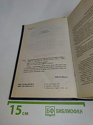 Новейший немецко-русский, русско-немецкий словарь