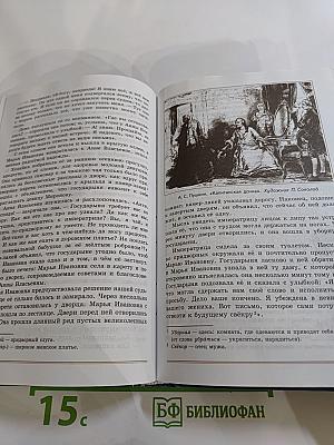 Литература 8 класс Учебник Часть 1
