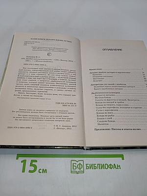 Диабет: всё под контролем