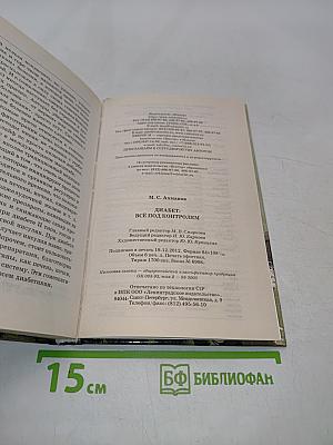 Диабет: всё под контролем
