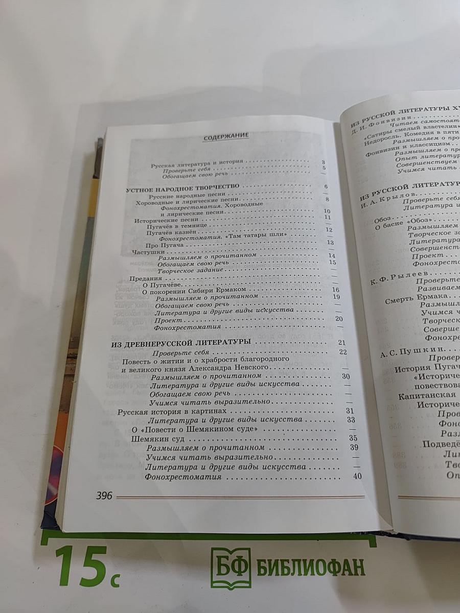 Литература 8 класс Учебник Часть 1